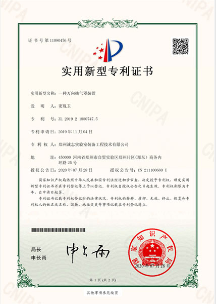 一種萬向抽氣罩裝置